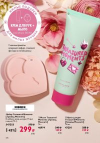 Смотреть следующий каталог Oriflame № ru 2026 года - Страница 178